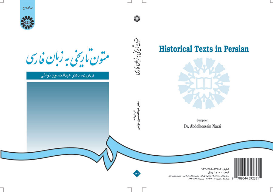 م‍ت‍ون‌ ت‍اری‍خ‍ی‌ ب‍ه‌ زب‍ان‌ ف‍ارس‍ی‌